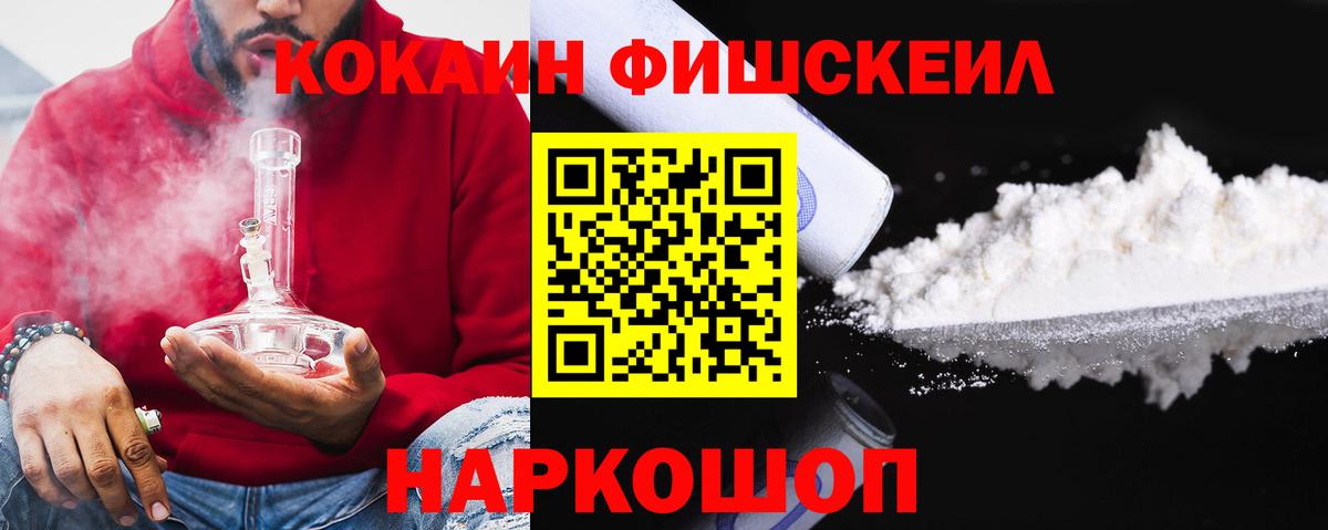 Коряжма  Кокаин  КОКАИН Columbia  Вход с VPN  Cocaine FishScale 