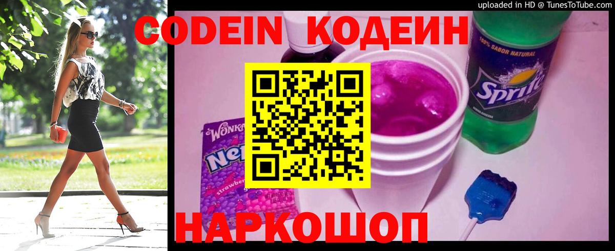 Коряжма  Кодеиновый сироп Lean Purple Drank  Кодеин Purple Drank  Вход с VPN 
