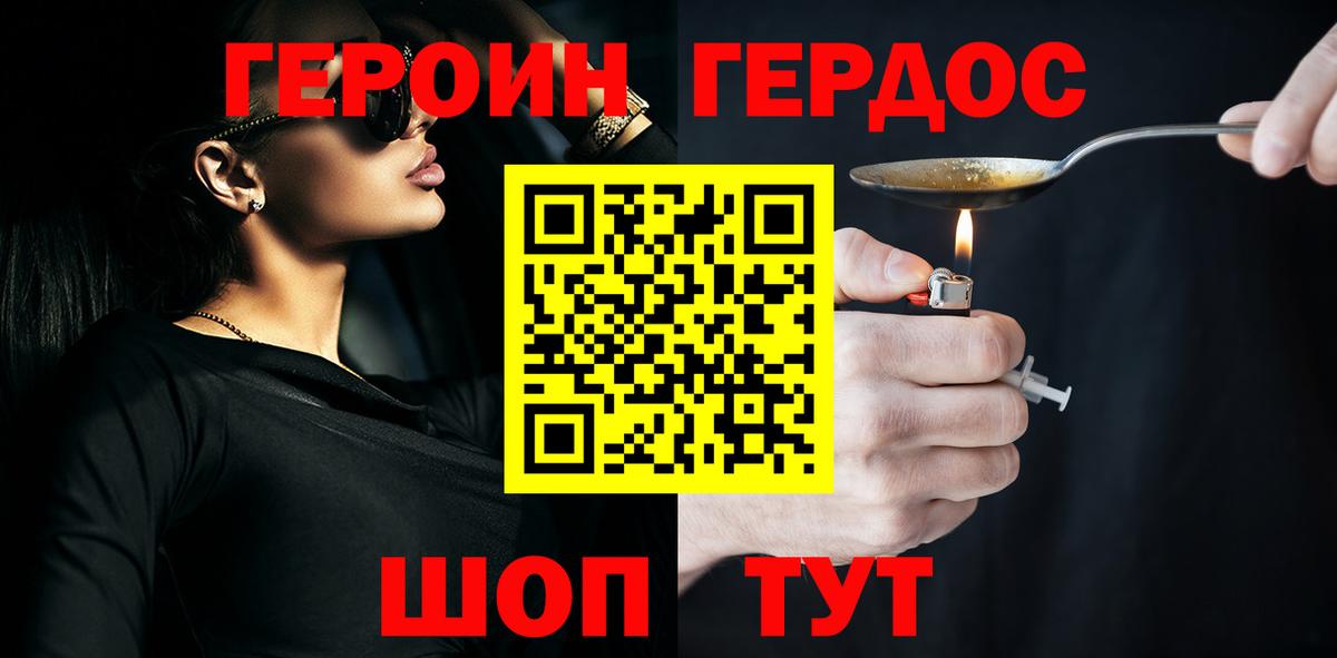 Коряжма  ГЕРОИН  Вход с VPN  Героин Heroin 